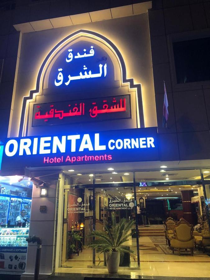 Oriental Corner Hotel Apartments Llc Dubai Luaran gambar
